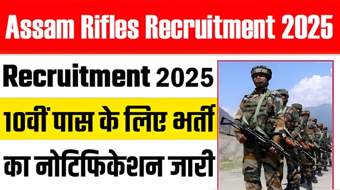 Assam Rifles Technical & Tradesman Rally 2025