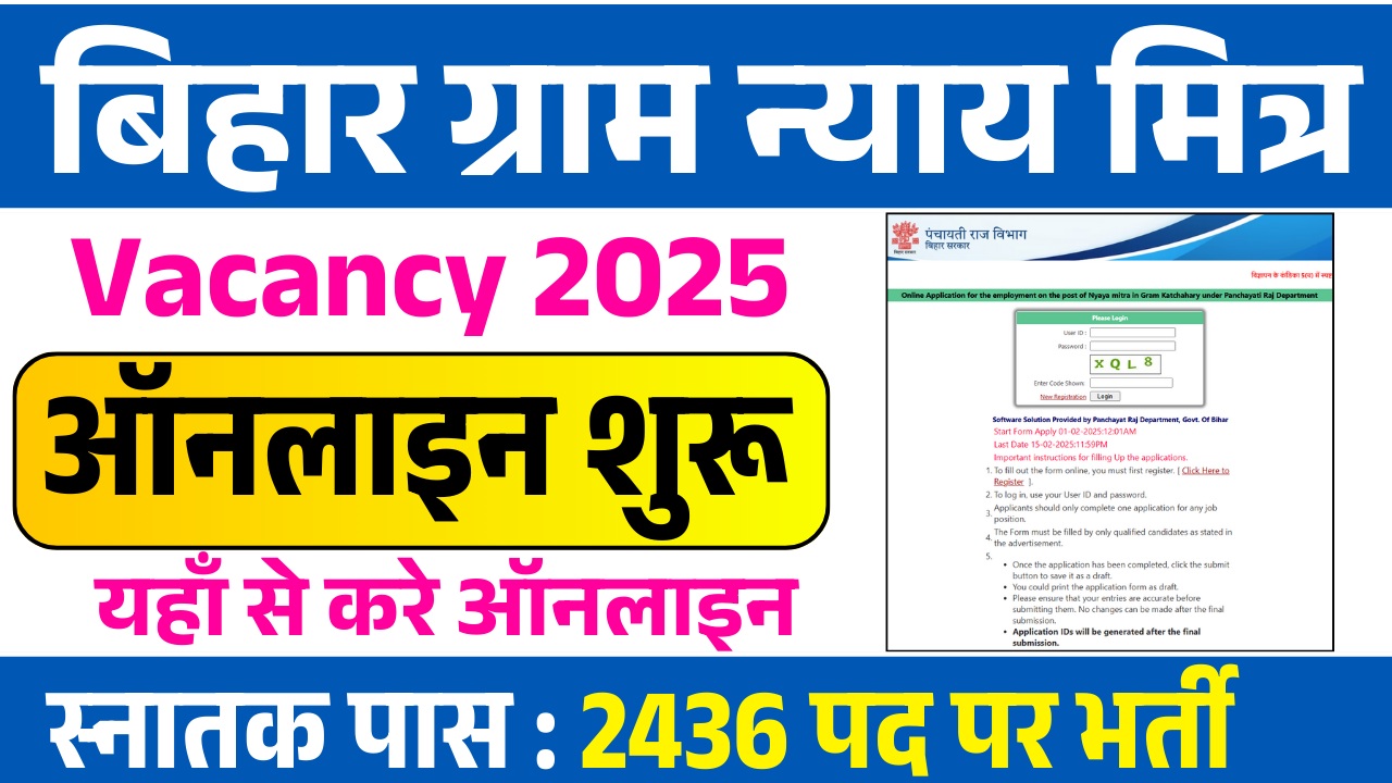 Bihar Nyaya Mitra Recruitment 2025