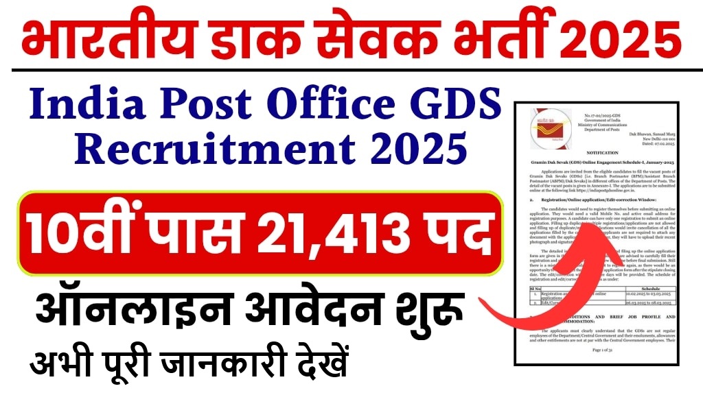 India Post GDS Recruitment 2025