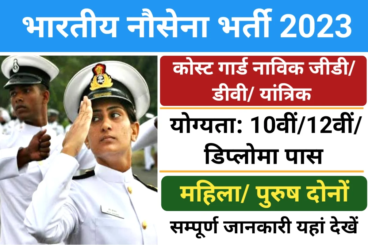 Indian Coast Guard Navik GD Branch Recruitment 2025