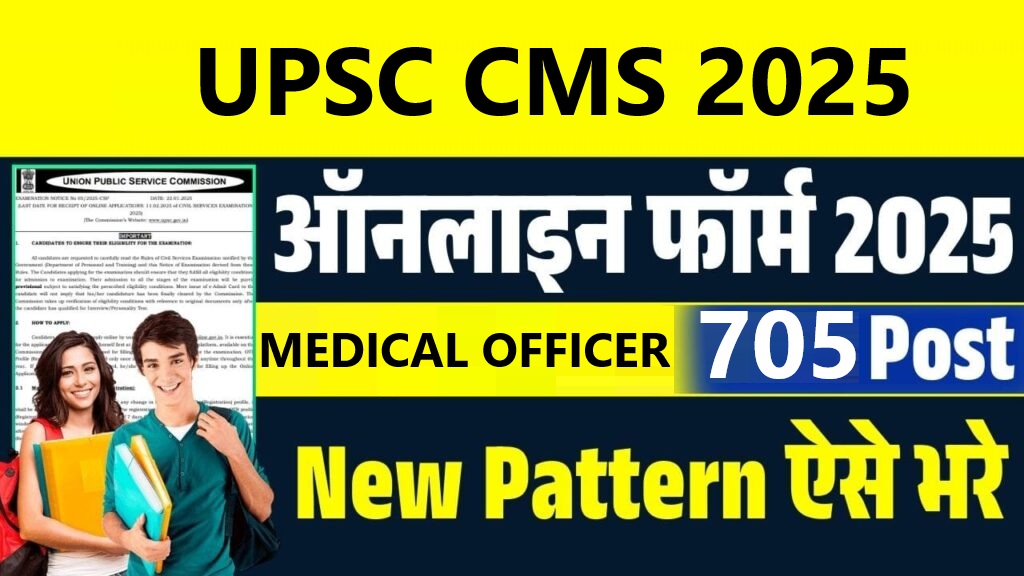 UPSC Combined Medical Services Examination
